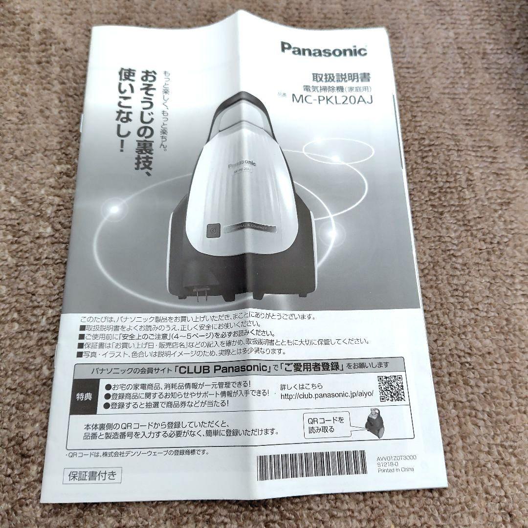 パナソニック　電気掃除機　MC-PKL20AJ 紙パック式