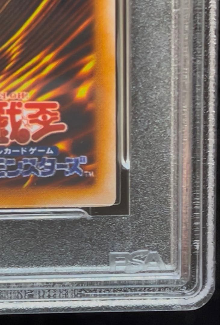 PSA8 封印されしエクゾディア　ウルトラレア　1999年　遊戯王　初期