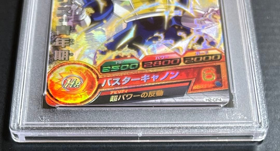 ドラゴンボールヒーローズ　トランクス：青年期　H2-CP4【PSA10】