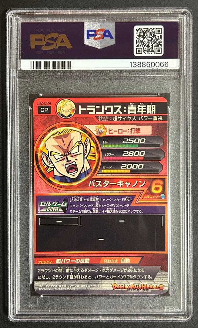 ドラゴンボールヒーローズ　トランクス：青年期　H2-CP4【PSA10】