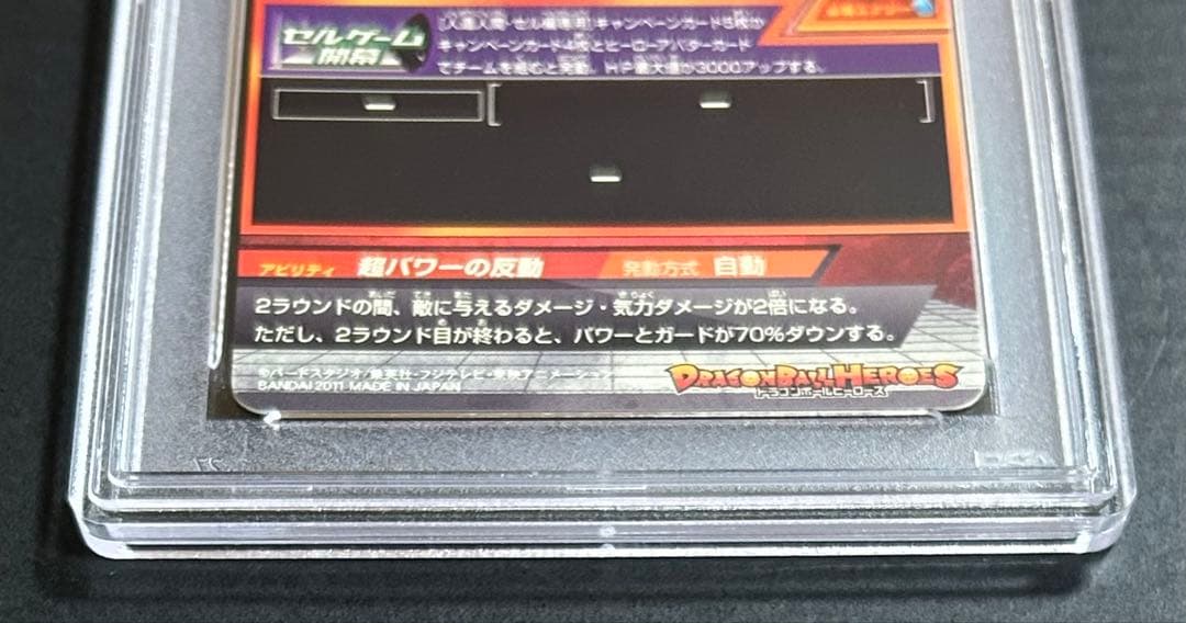 ドラゴンボールヒーローズ　トランクス：青年期　H2-CP4【PSA10】
