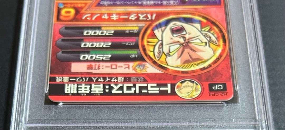 ドラゴンボールヒーローズ　トランクス：青年期　H2-CP4【PSA10】