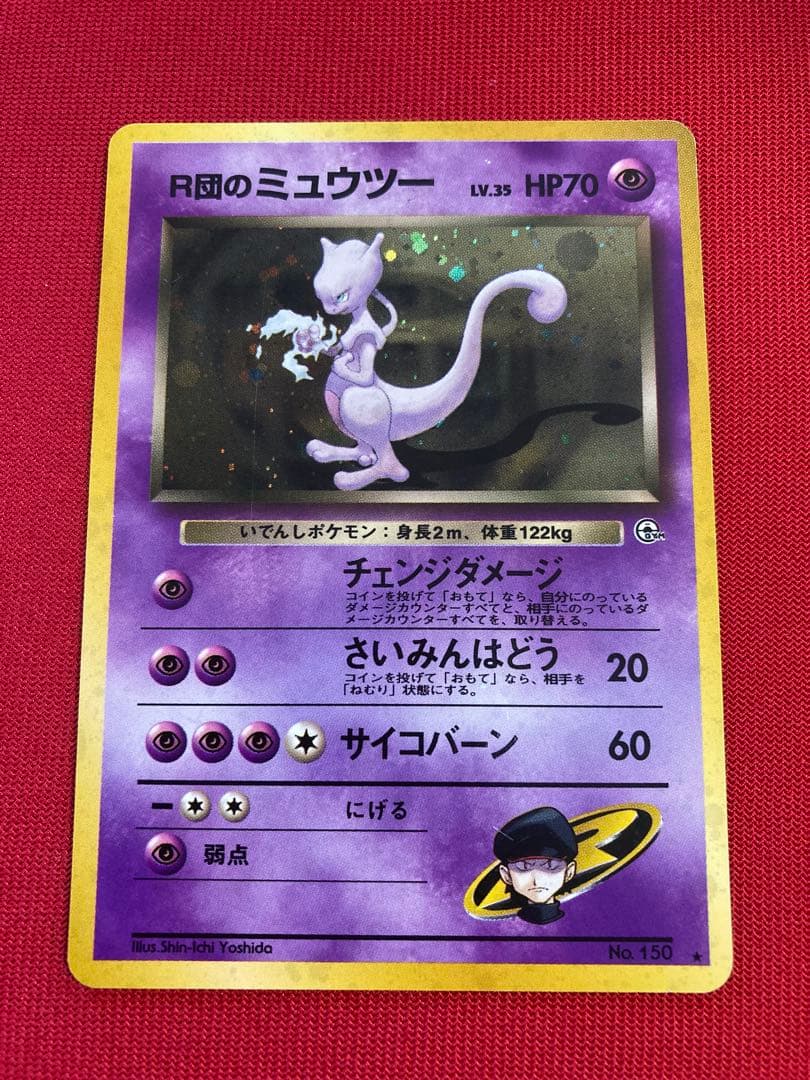 ポケモンカード　旧裏　R団のストライク　サンダー　ファイヤー　ミュウツー