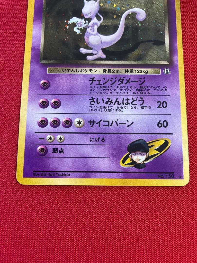 ポケモンカード　旧裏　R団のストライク　サンダー　ファイヤー　ミュウツー