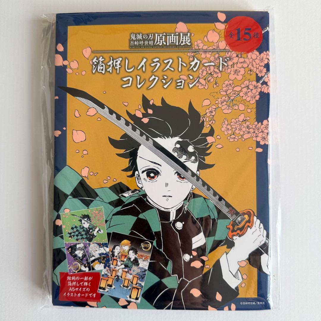 鬼滅の刃 原画展 箔押しイラストカード BOX 新品未開封 全15種