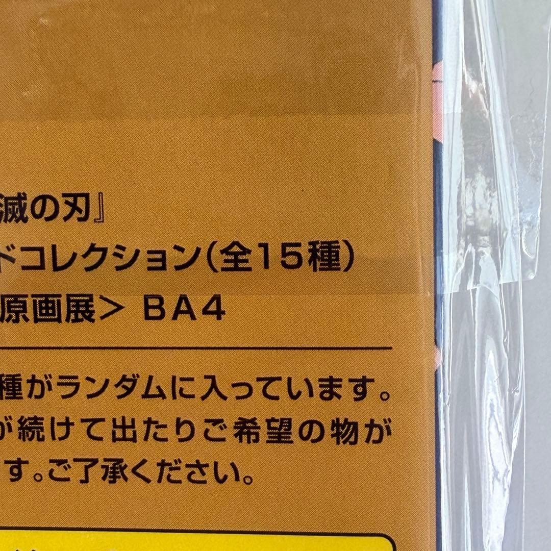 鬼滅の刃 原画展 箔押しイラストカード BOX 新品未開封 全15種