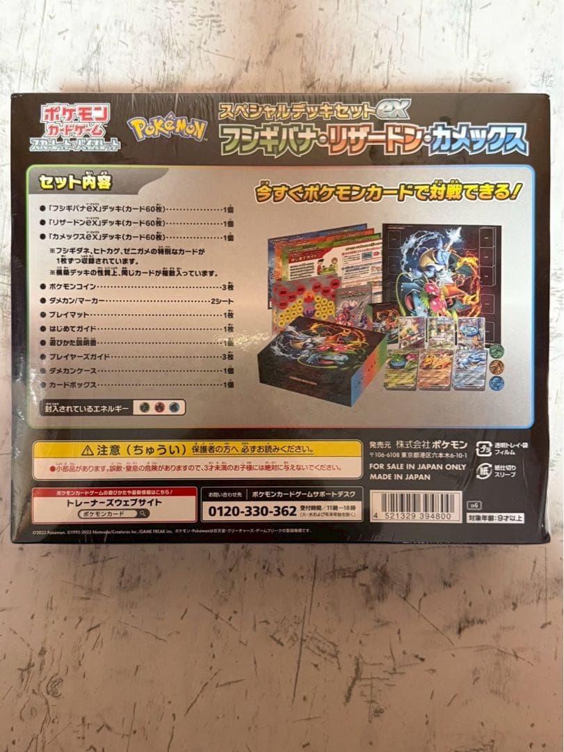 【3-33】【新品未開封】スペシャルデッキセットex