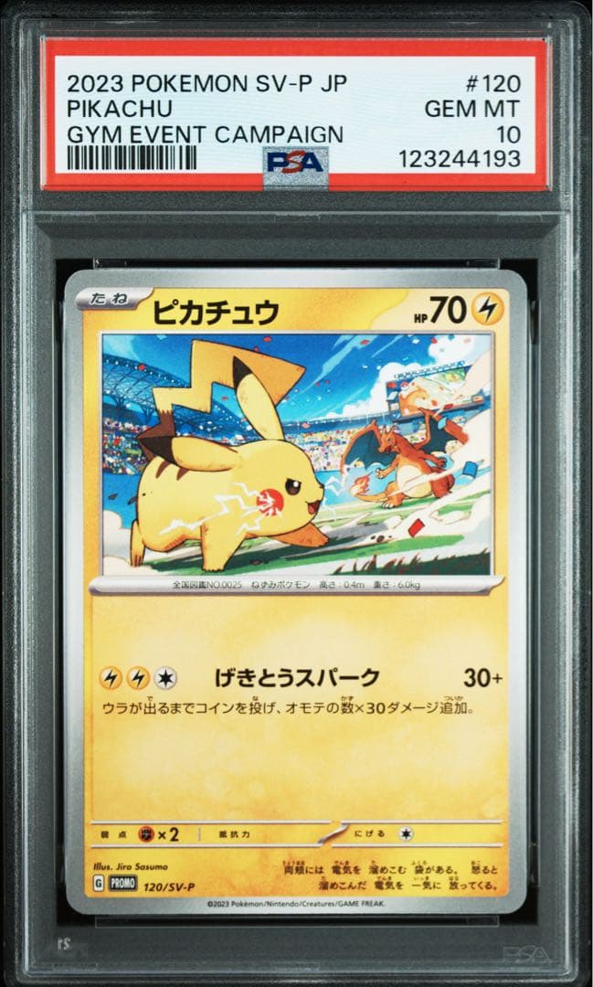 ピカチュウ: プロモ [SV-P 120] げきとうスパーク