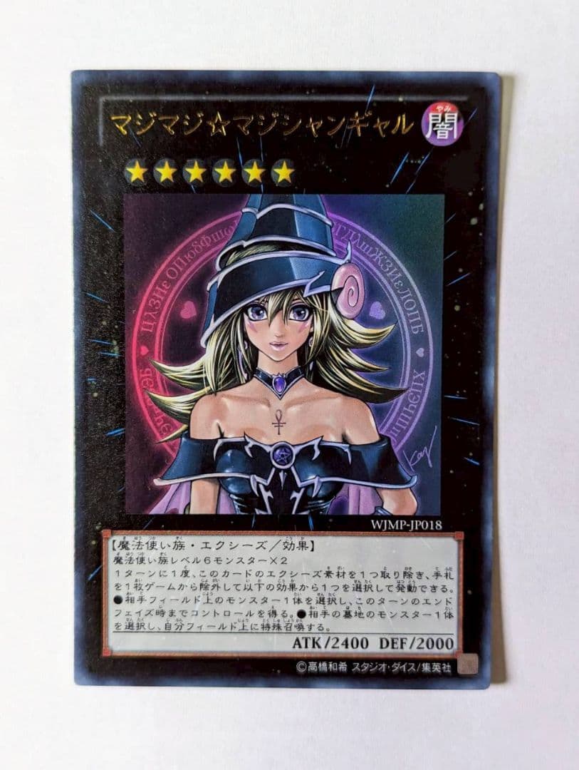 マジマジマジシャンギャル 遊戯王カード トレーディングカード セット