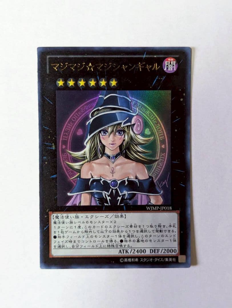 マジマジマジシャンギャル 遊戯王カード トレーディングカード セット