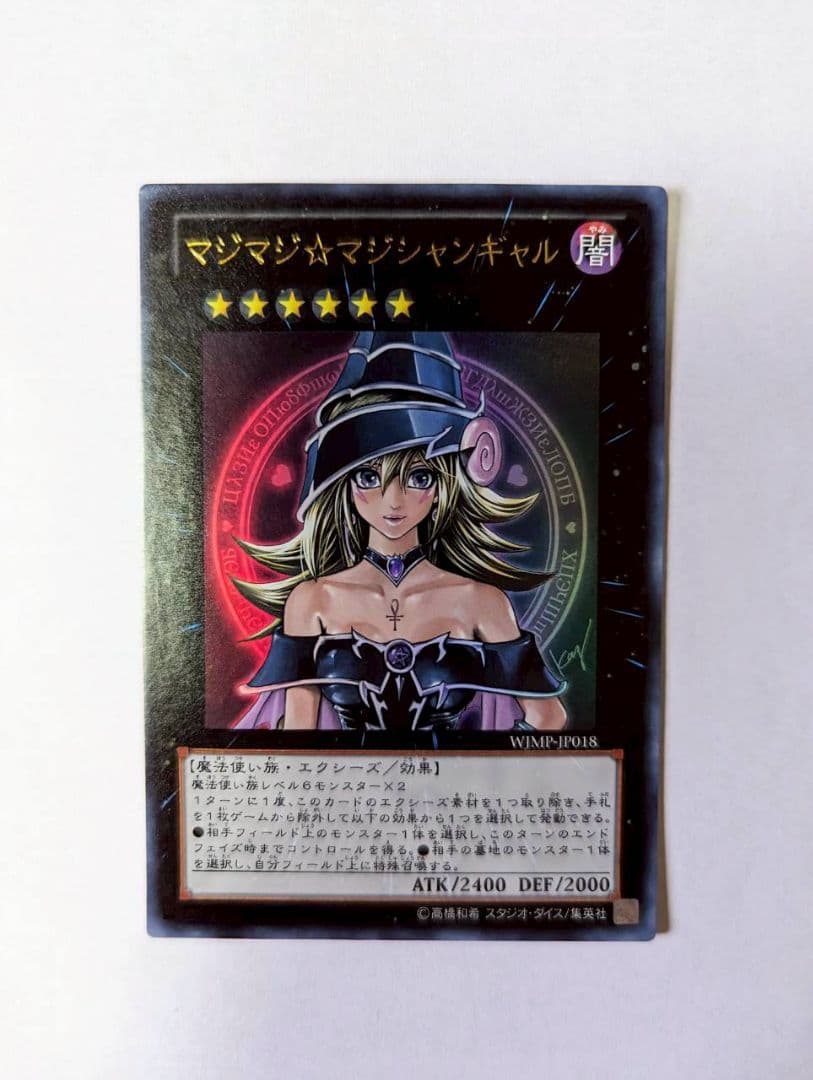 マジマジマジシャンギャル 遊戯王カード トレーディングカード セット