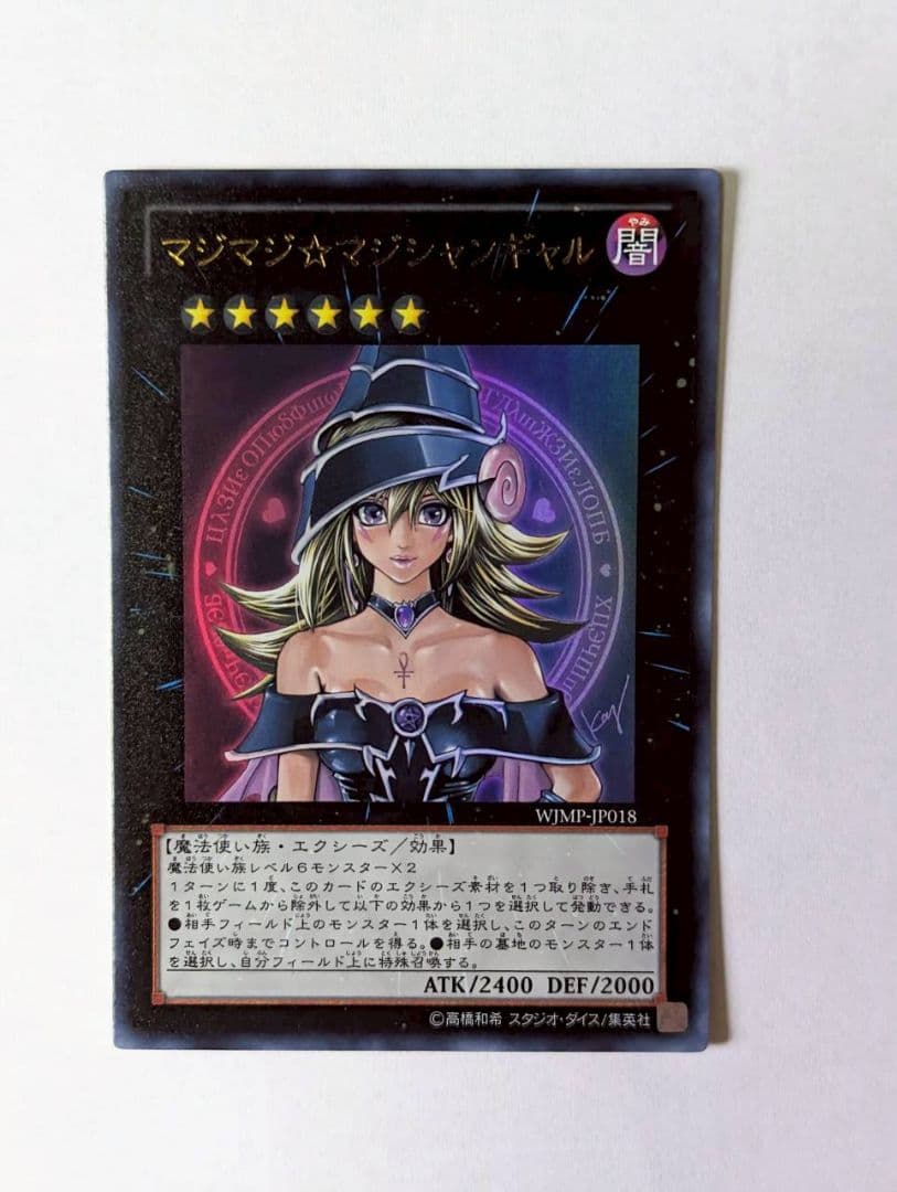 マジマジマジシャンギャル 遊戯王カード トレーディングカード セット