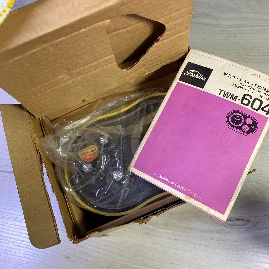 【未使用】置時計 タイムスイッチクロック ミッドセンチュリー スペースエイジ