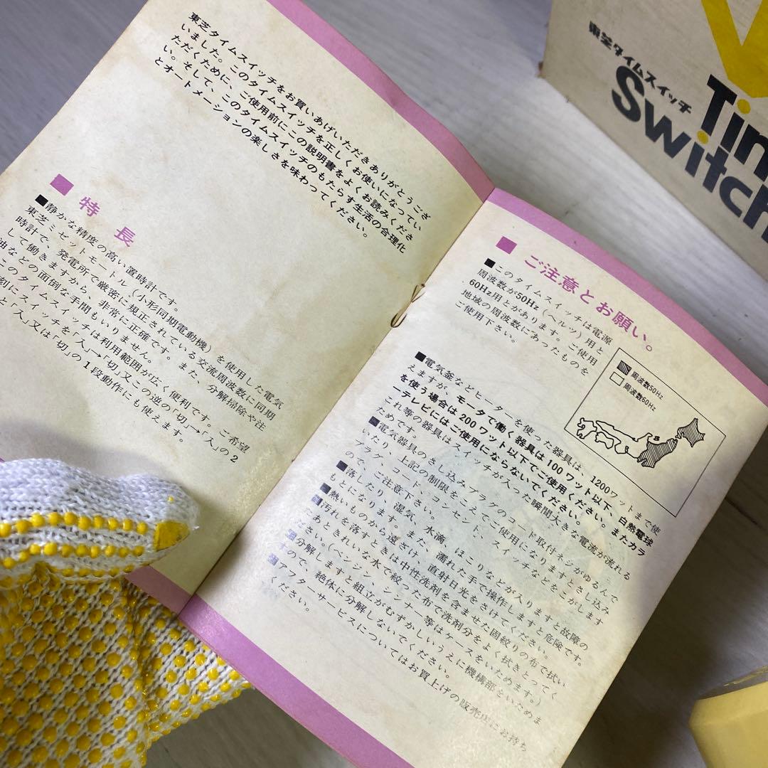 【未使用】置時計 タイムスイッチクロック ミッドセンチュリー スペースエイジ