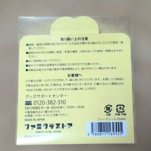 なにわ男子☆フレークシール