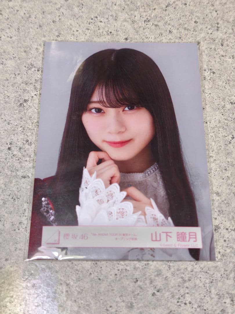 櫻坂46 山下瞳月　直筆サイン入りユニエアボトル　おまけ写真付