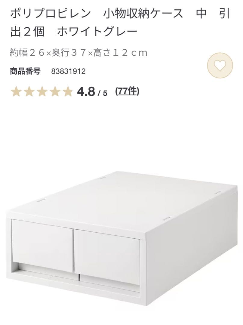 無印良品 ポリプロピレン 小物収納ケース 大×１　中×２　中・引出２個×２