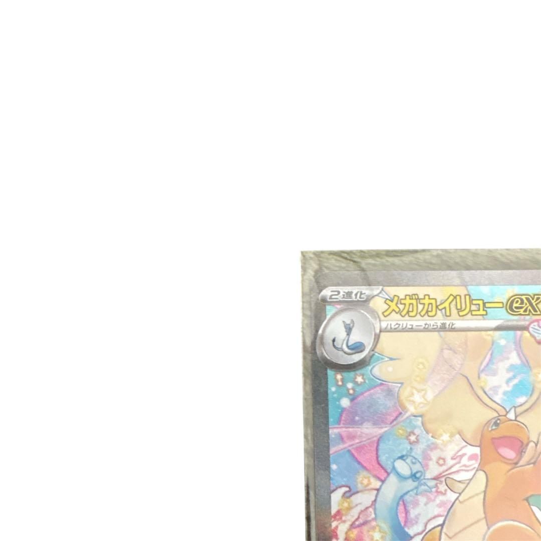 【即日発送】ポケモンカード メガカイリューex SAR 246/193
