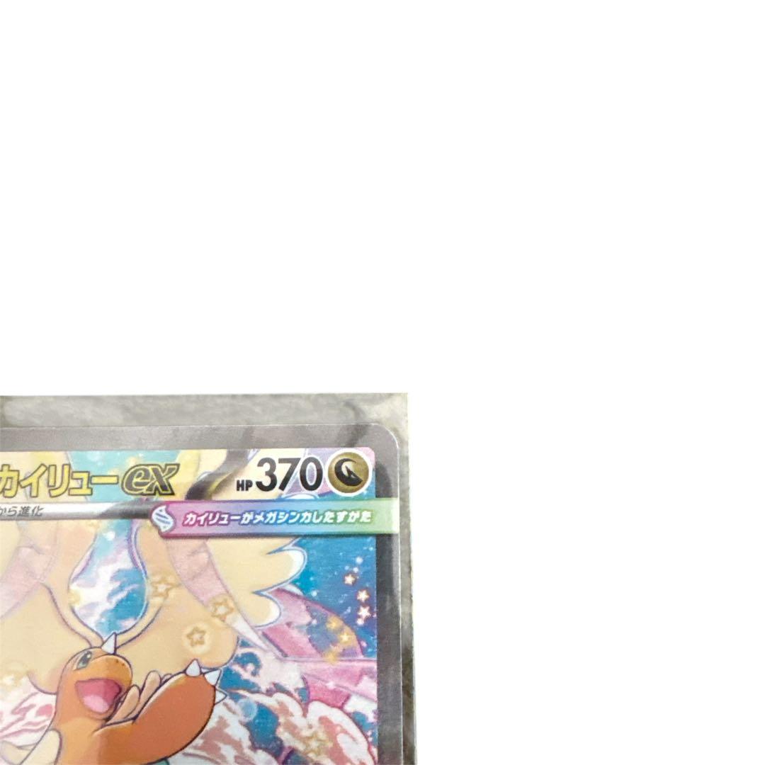 【即日発送】ポケモンカード メガカイリューex SAR 246/193