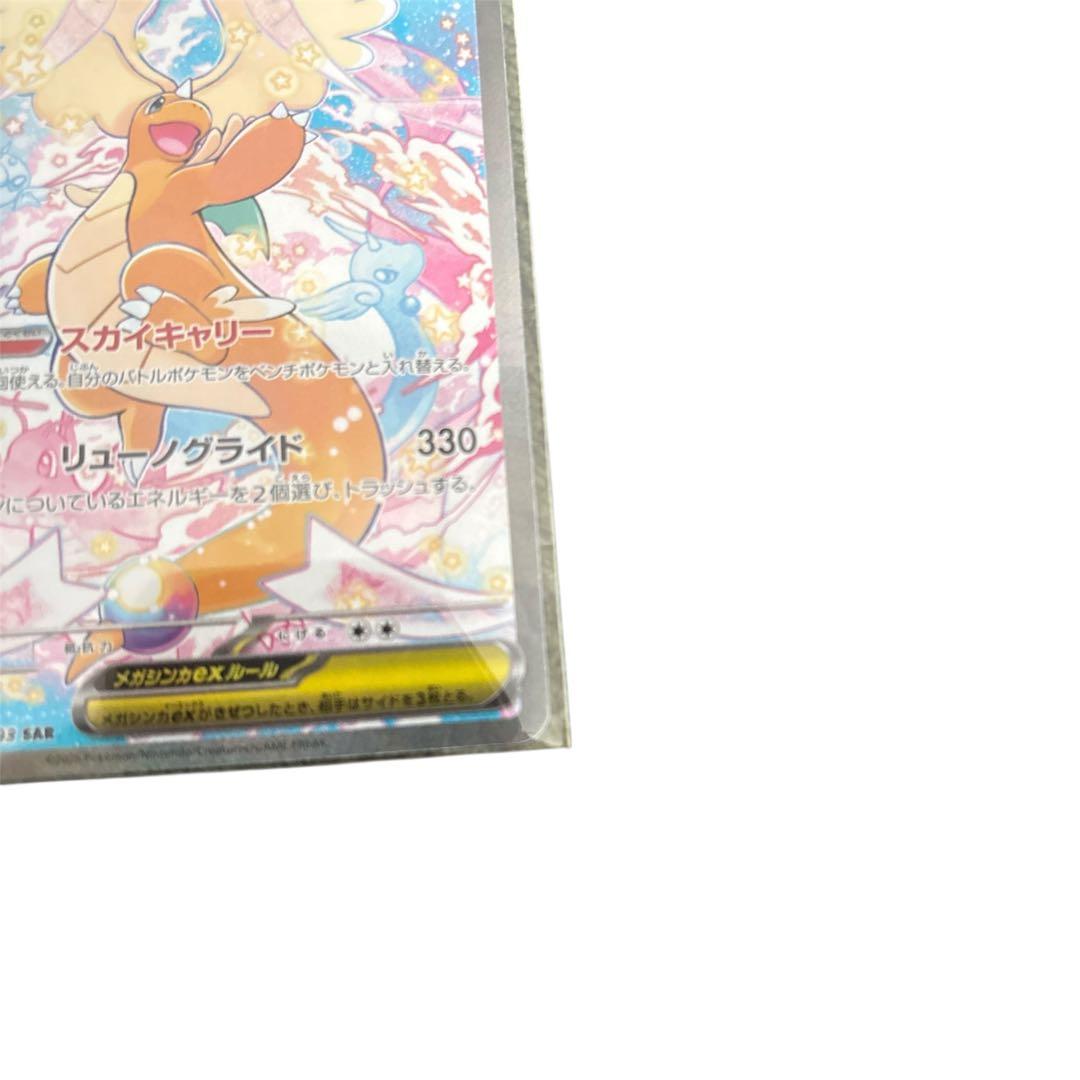 【即日発送】ポケモンカード メガカイリューex SAR 246/193