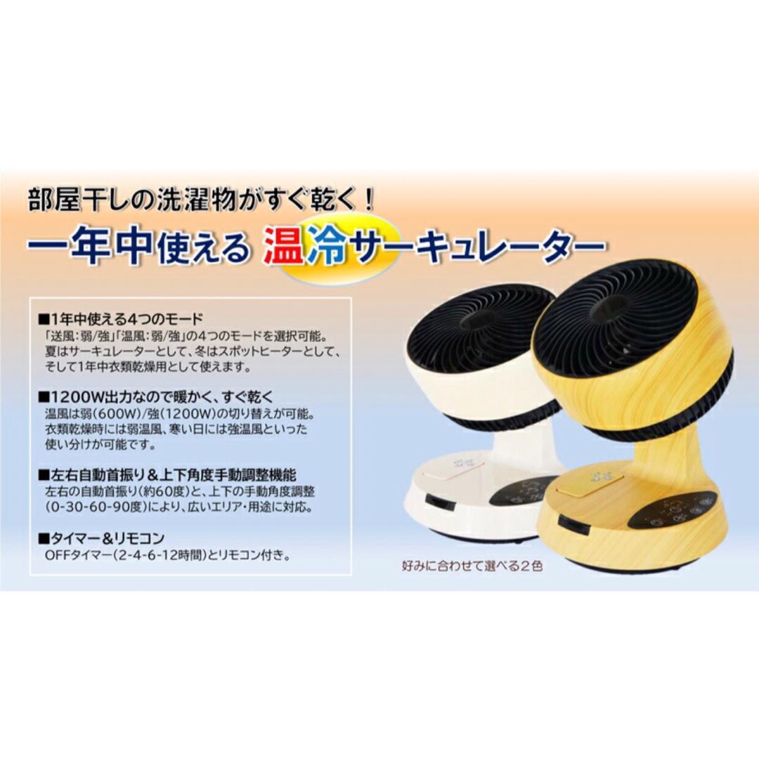 ★新品】ベアーマックス 温冷サーキュレーター HCC-1200RJ リモコン付