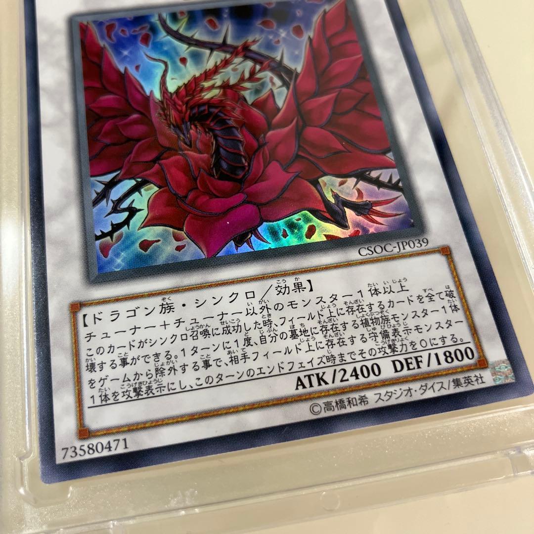 遊戯王カード　ブラック・ローズ・ドラゴン『超美品』お値下げ！