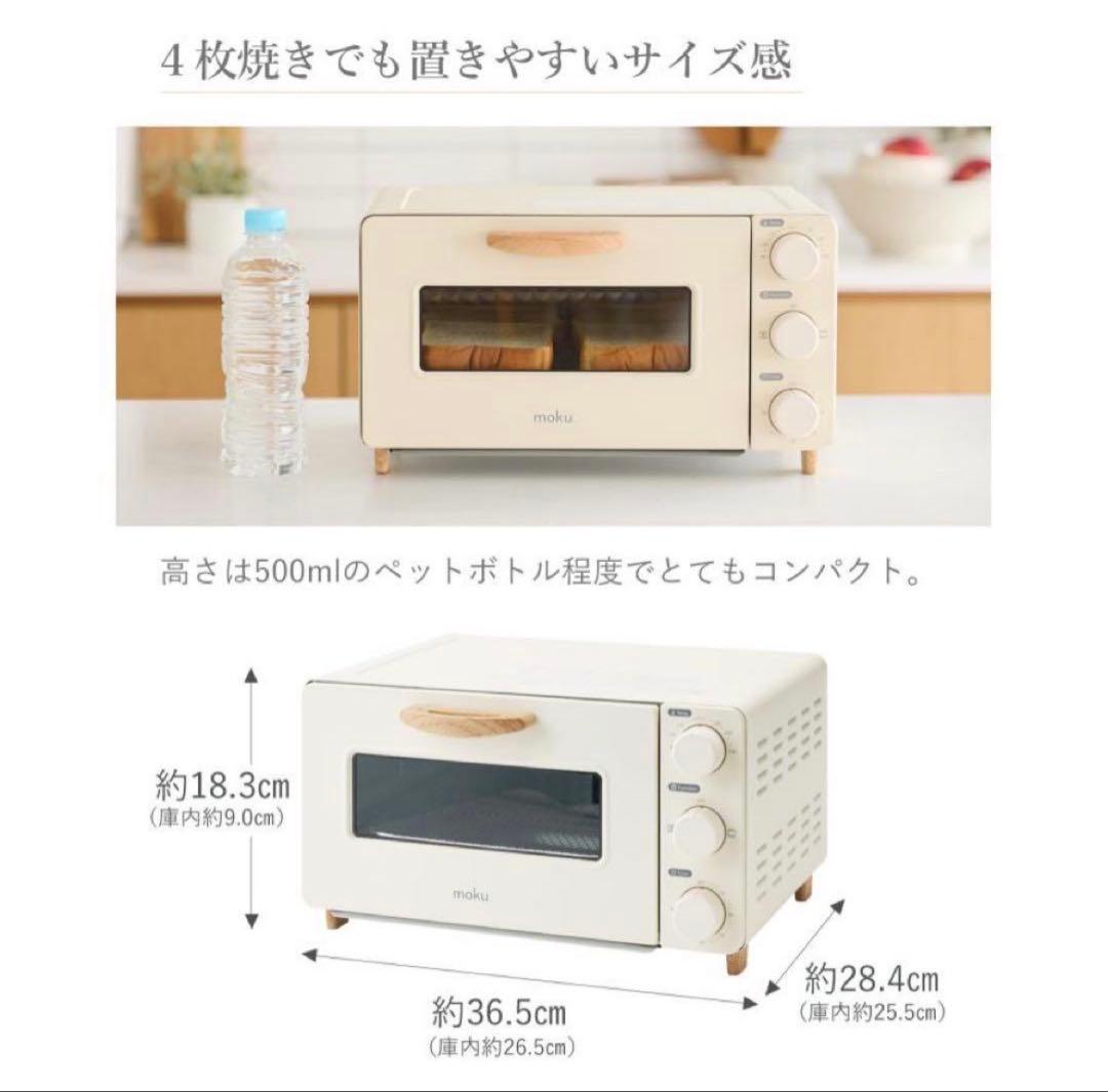 moku. 4枚焼 コンベンション モクベイク MOT1280オーブントースター