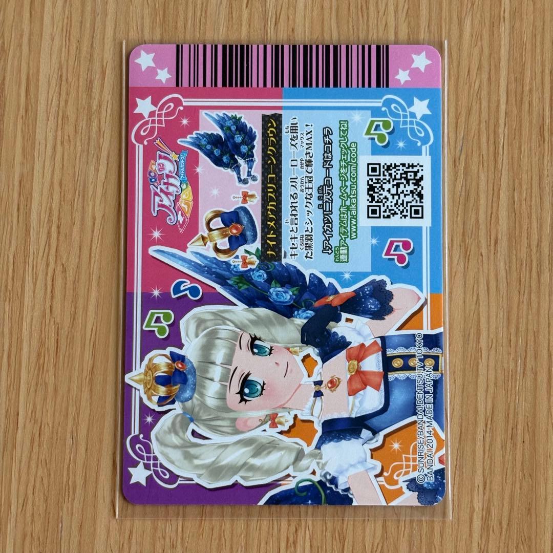 アイカツ！ ナイトメアカプリコーンコーデセット プレミアム LoriGothic