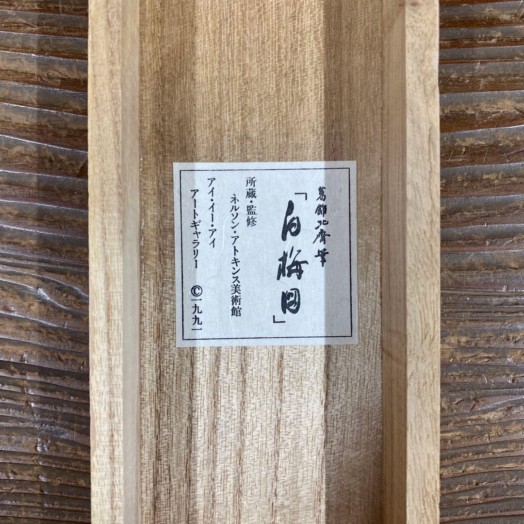 美品 掛け軸 葛飾北斎筆 白梅図 名品 縁起物 年中掛け