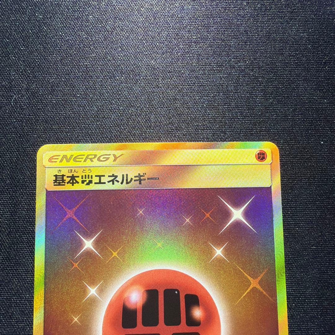 ★ポケモンカード★ 基本闘エネルギー UR SM2L 062/050