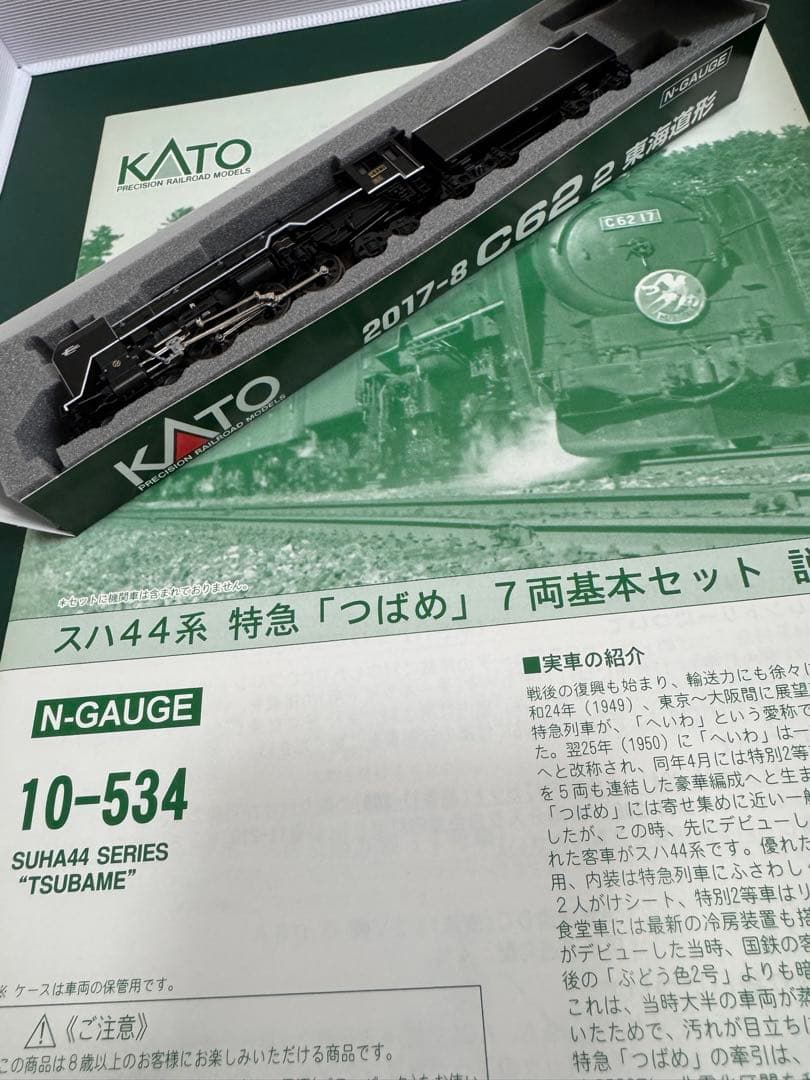 KATO C62-2（2017-8）スハ44つばめ（10-534.535）セット