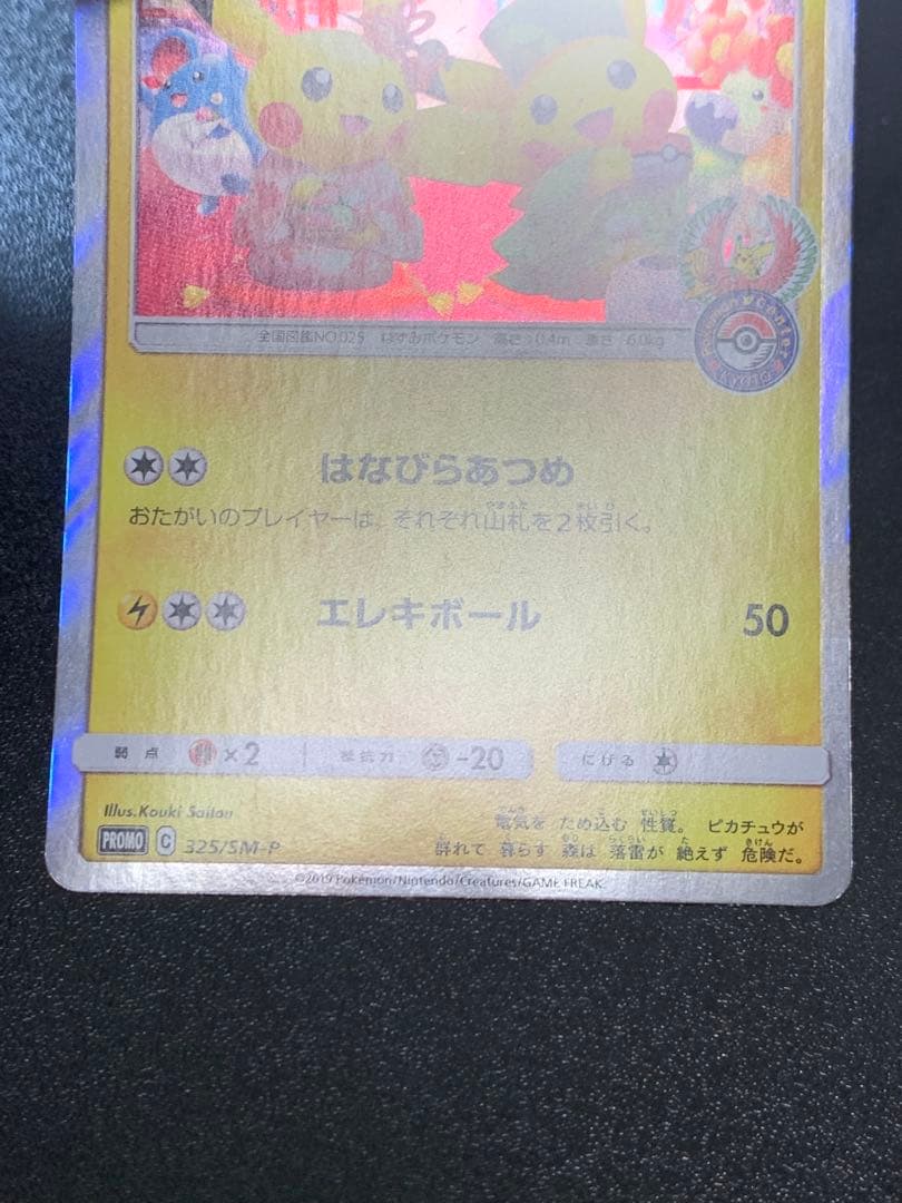 お茶会ごっこピカチュウ 325/SM-P ポケモンセンター京都移転記念 ③