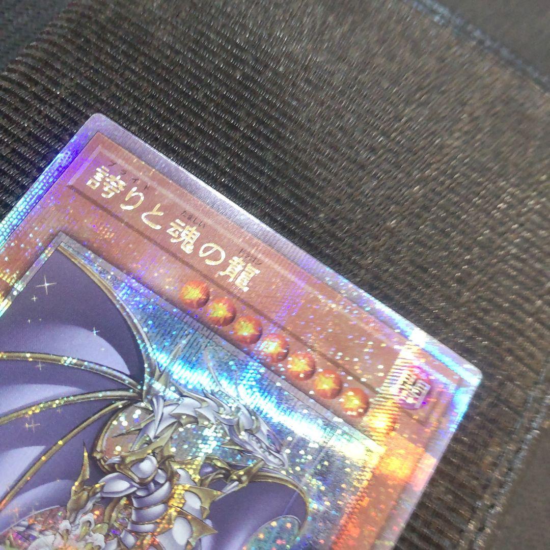 遊戯王　誇りと魂の龍　25th