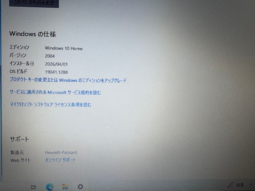 HP ノートPC ホワイト (ACアダプター付き)