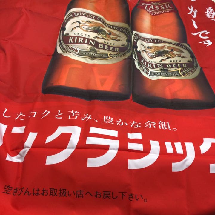 【超大型】キリンクラッシックラガー バナー (1800ｘ3600) 店外用