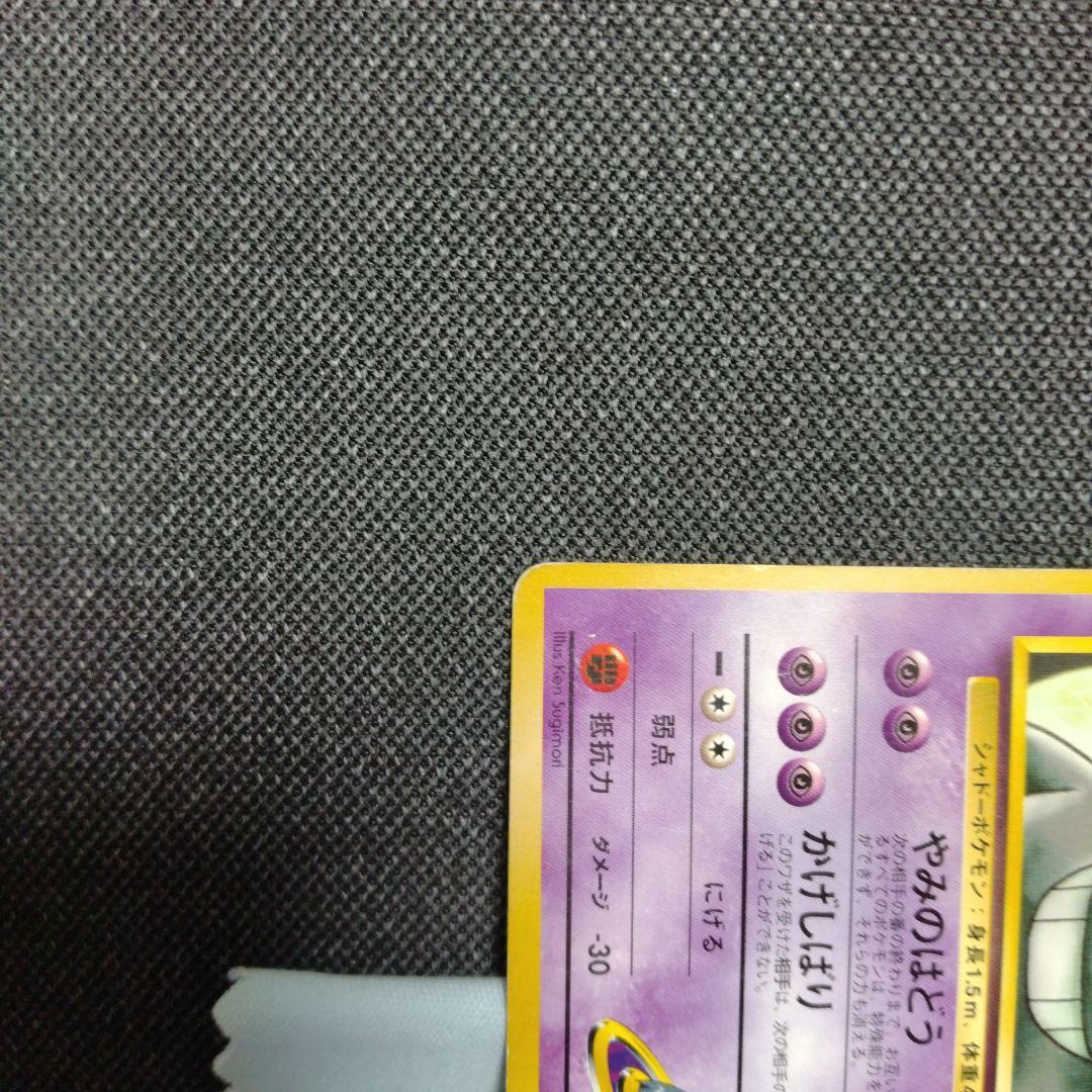 ナツメのゲンガー 旧裏 2種セット