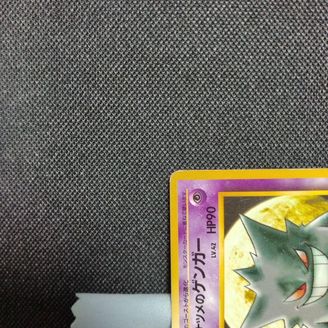 ナツメのゲンガー 旧裏 2種セット