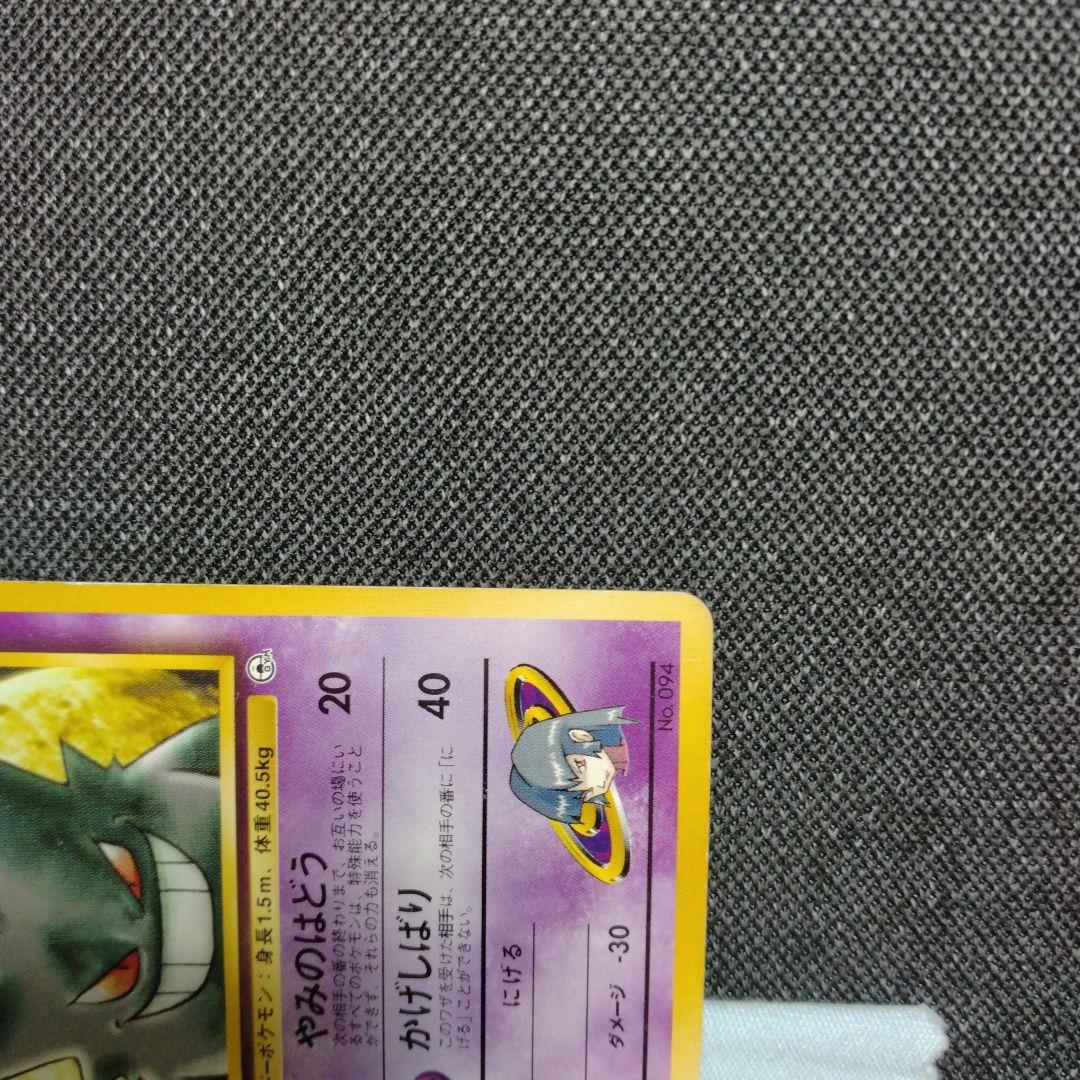 ナツメのゲンガー 旧裏 2種セット