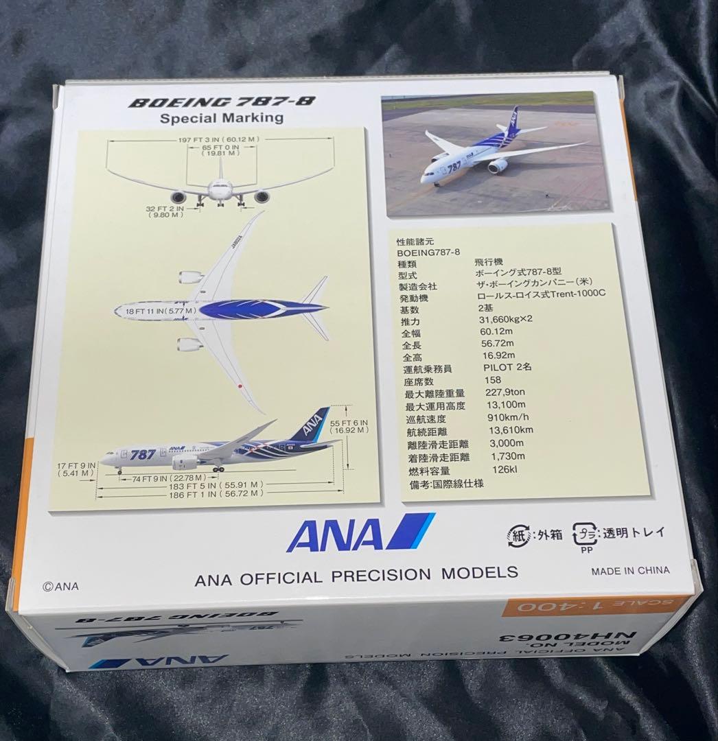 ANA B787-8 Special Marking 主翼空中姿勢 JA802A
