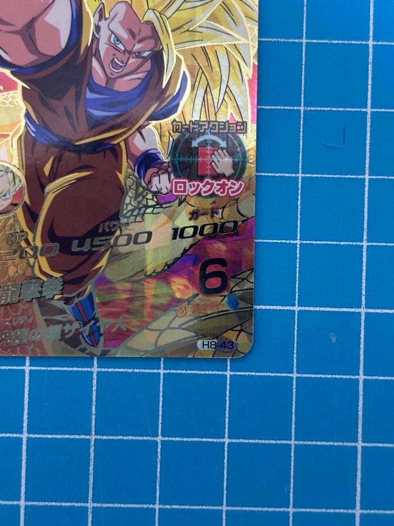 ドラゴンボールヒーローズ 孫悟空 H8-43