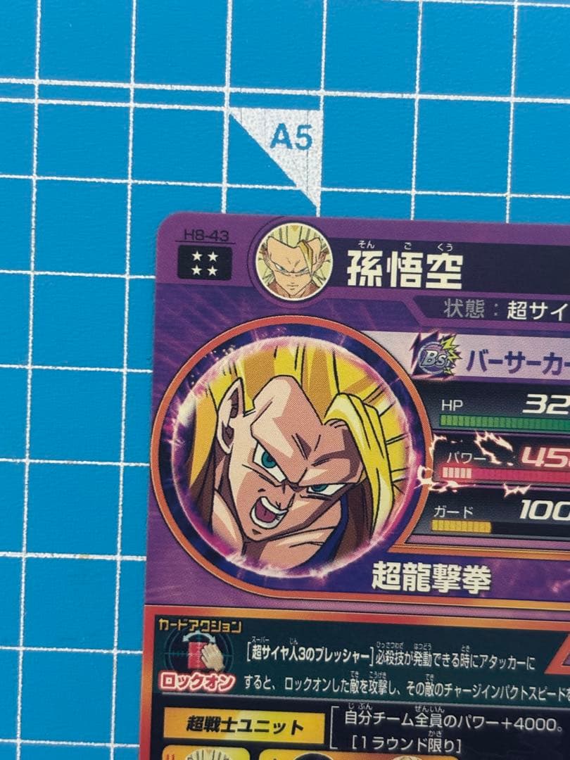 ドラゴンボールヒーローズ 孫悟空 H8-43