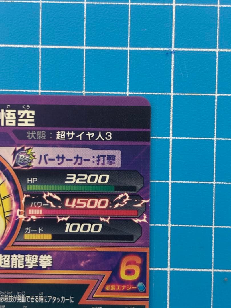 ドラゴンボールヒーローズ 孫悟空 H8-43