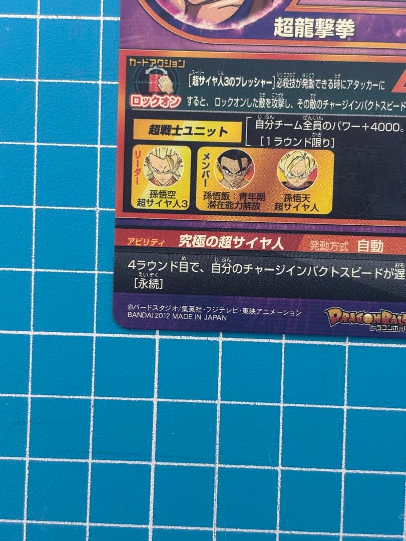 ドラゴンボールヒーローズ 孫悟空 H8-43