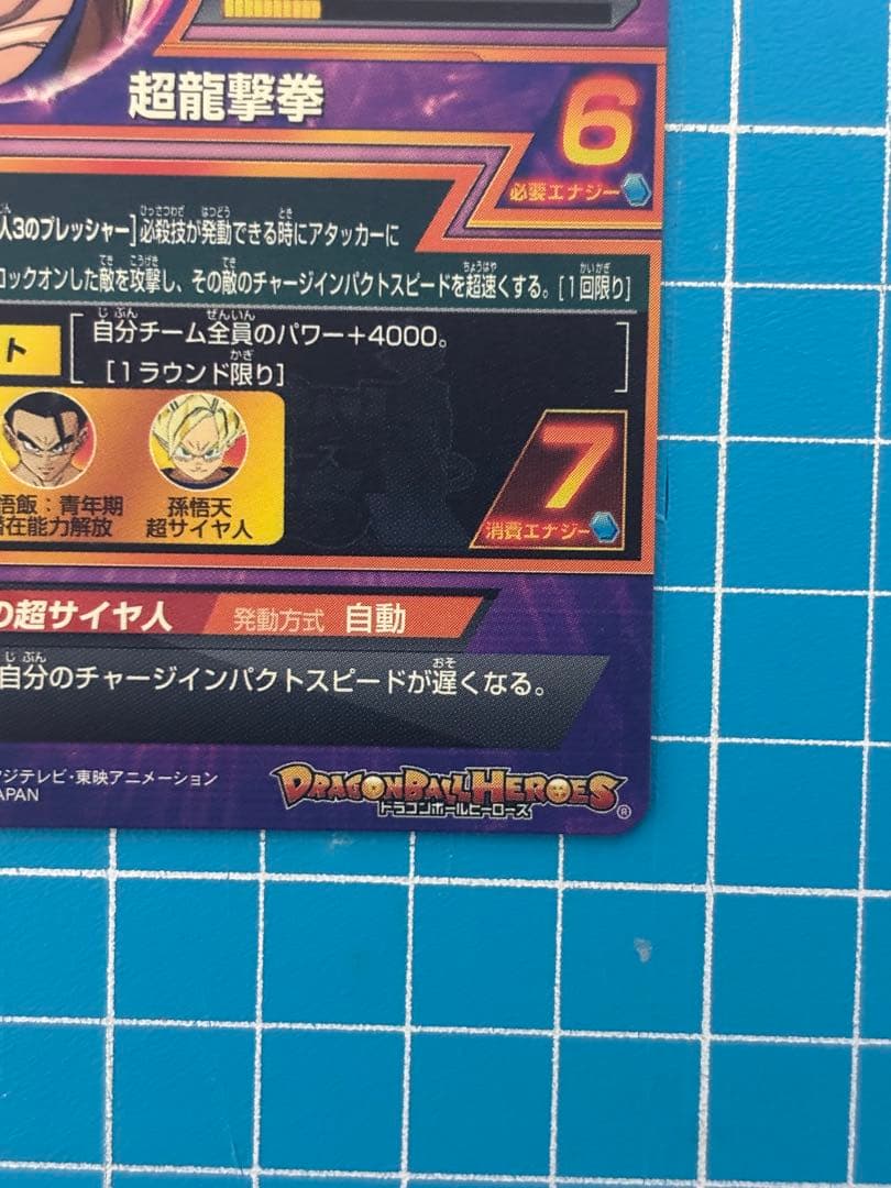 ドラゴンボールヒーローズ 孫悟空 H8-43