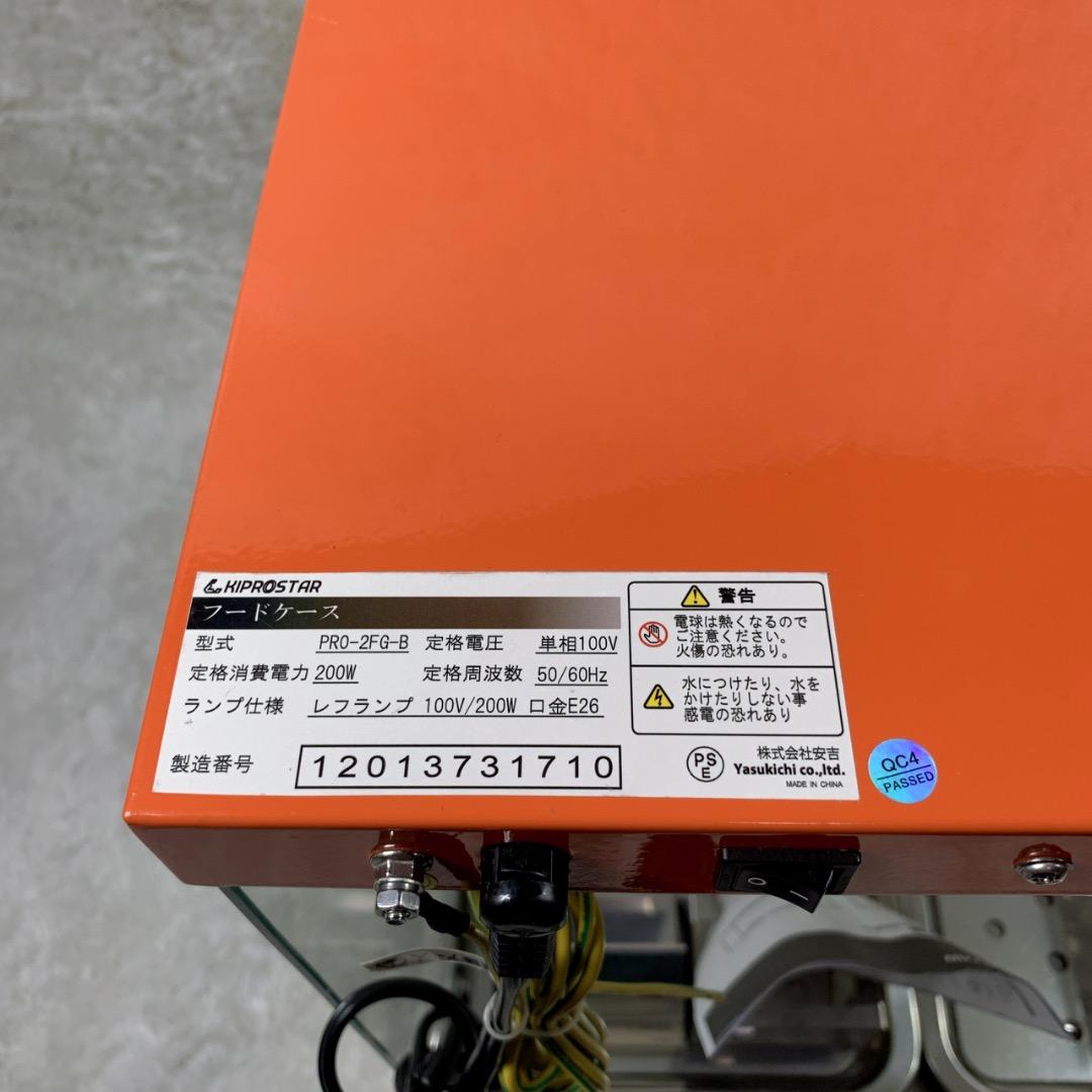 【美品】フードケース KIPROSTAR PRO-2FG ホットケース