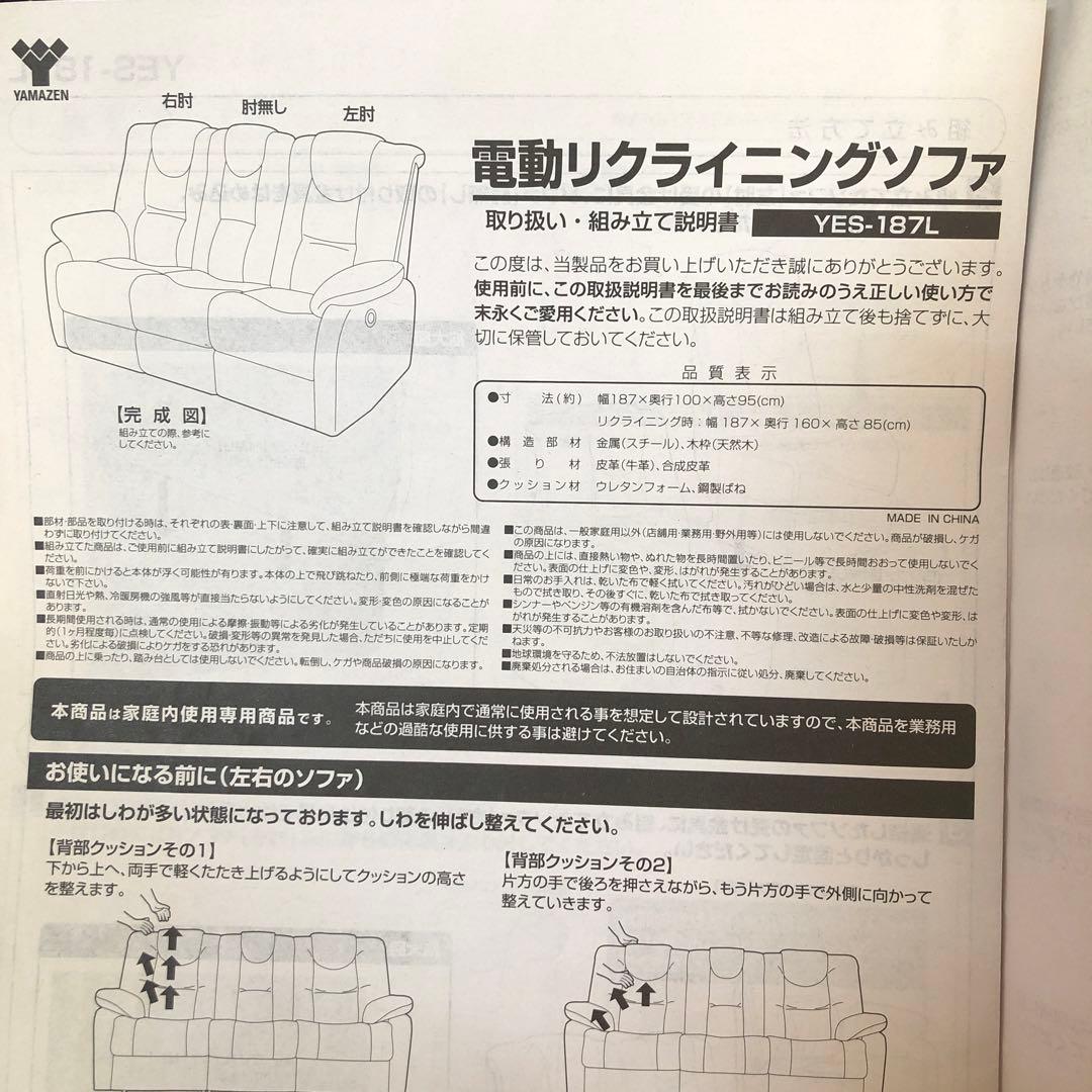 山善　3人がけ　本革ソファー　電動　リクライニング　中古　岐阜県揖斐郡池田町まで
