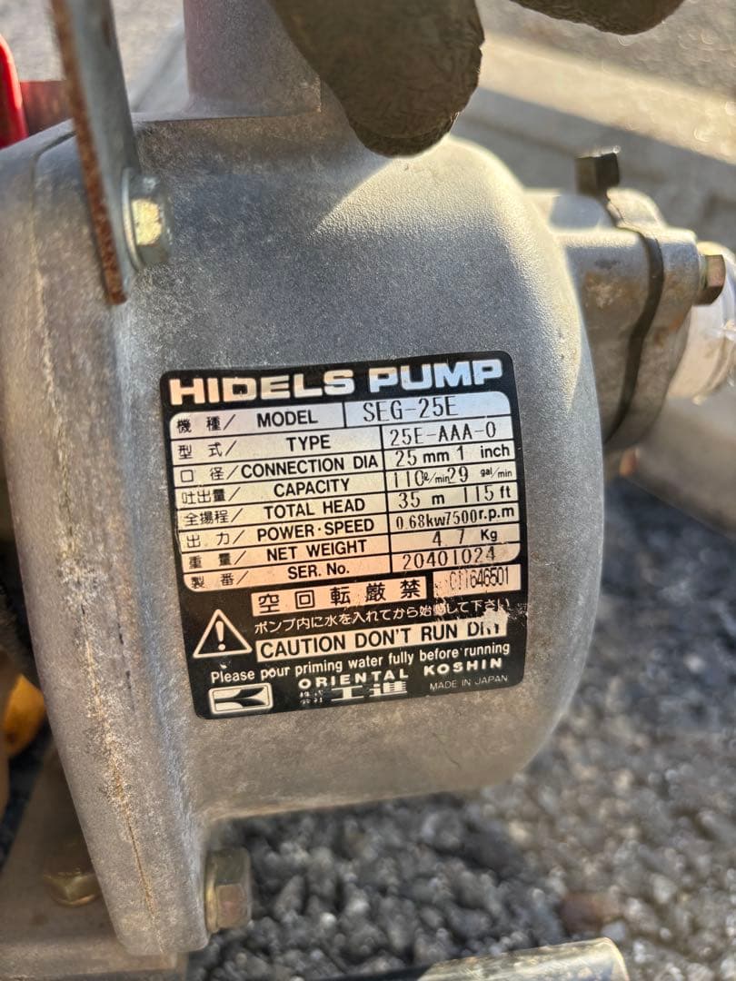 工進 エンジンポンプSEG-25E