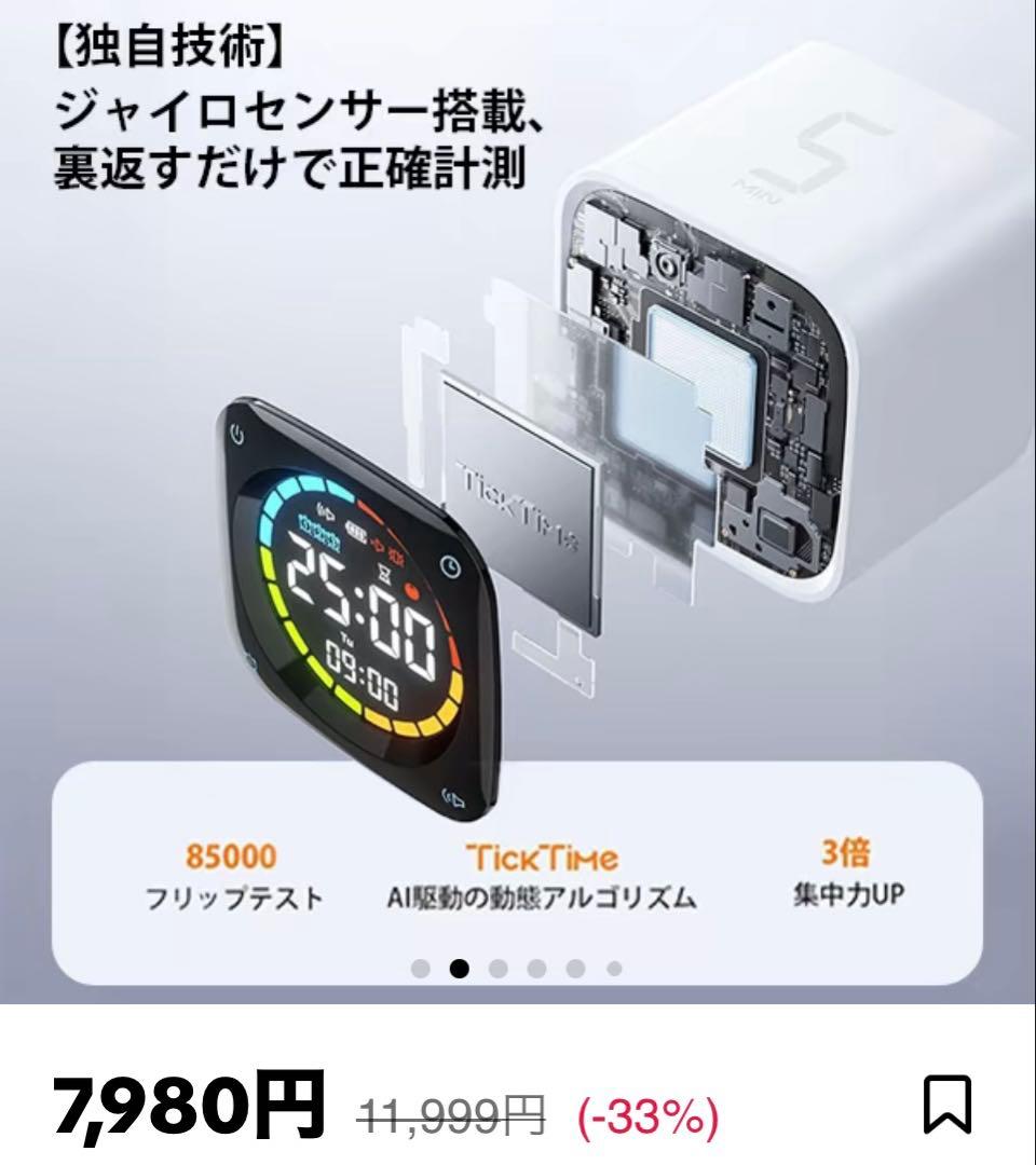 定価11,999円 TickTime ポモドーロタイマー 99分 3アラーム