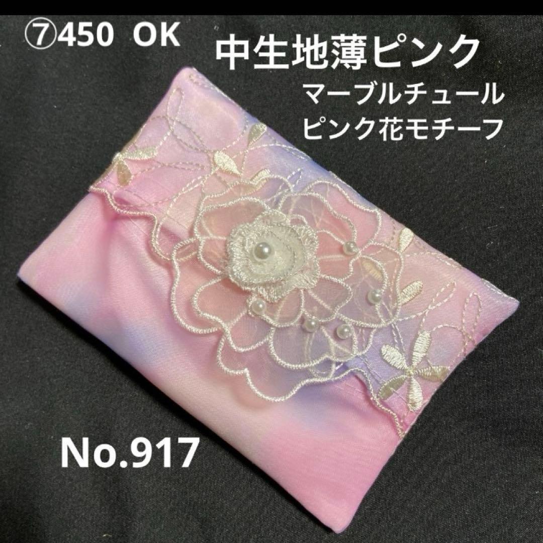 ②reonyan☆購入前プロフ確認☆様 ポケットティッシュケースNo.907