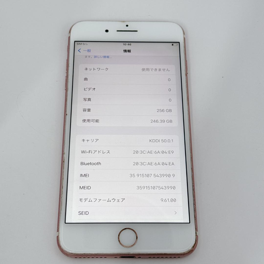 【概ね美品】iPhone 7Plus 256GB SIMフリー MN6P2J/A